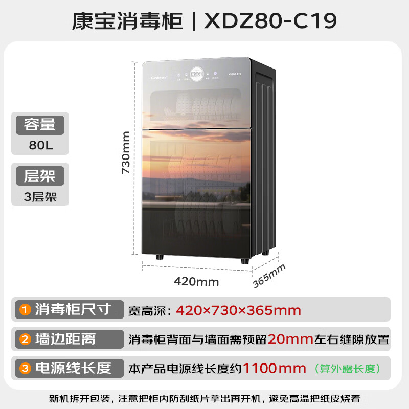 康宝XDZ80-C19消毒柜图片