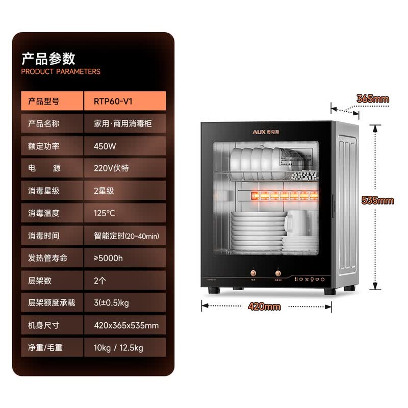 奥克斯RTP60-V1消毒柜图片