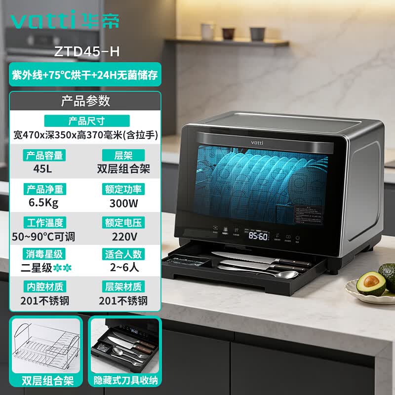 华帝ZTD45-H消毒柜图片
