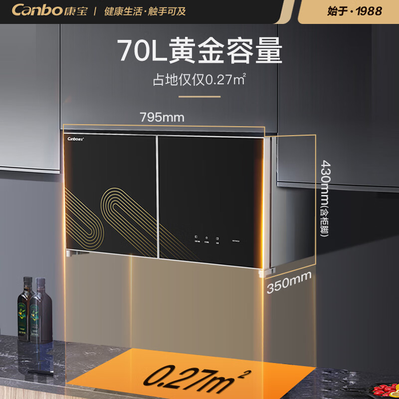 康宝XDZ70-WC26消毒柜图片