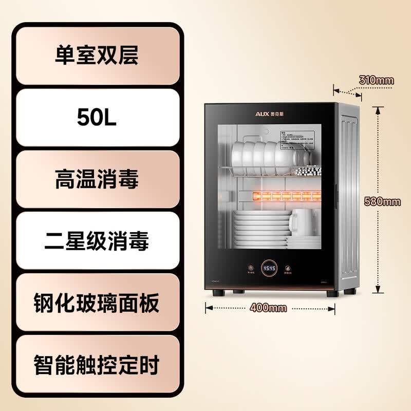 奥克斯RTP50-V7消毒柜图片