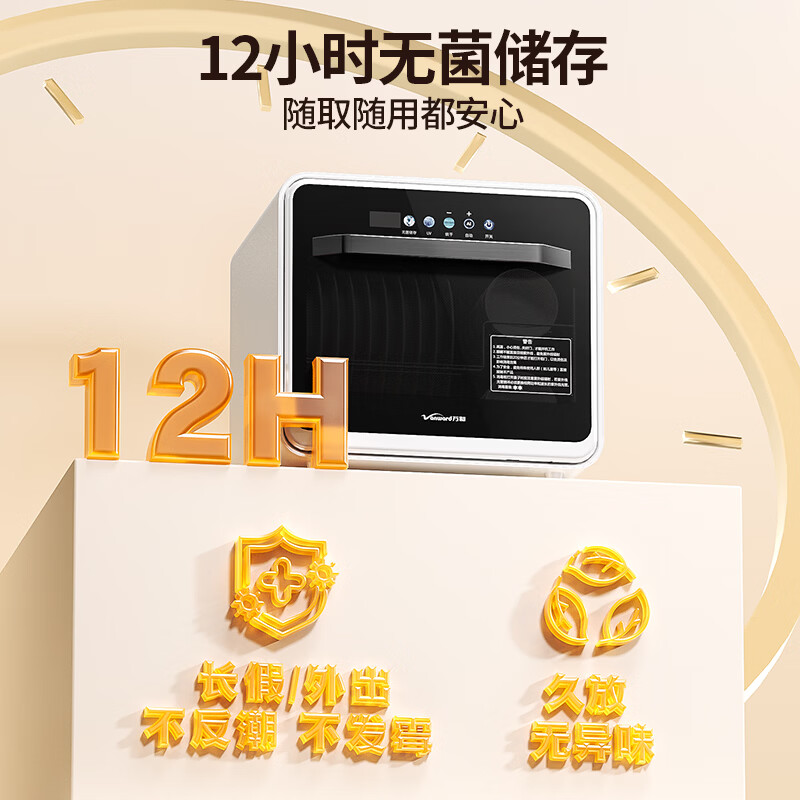 万和ZTP38-L201A消毒柜图片