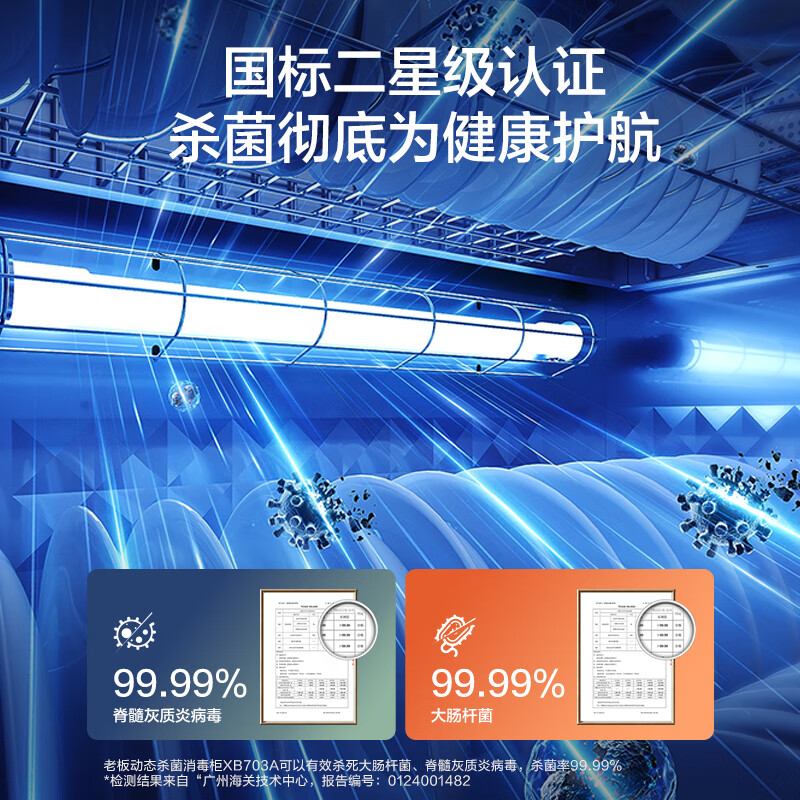 老板XB703A消毒柜图片