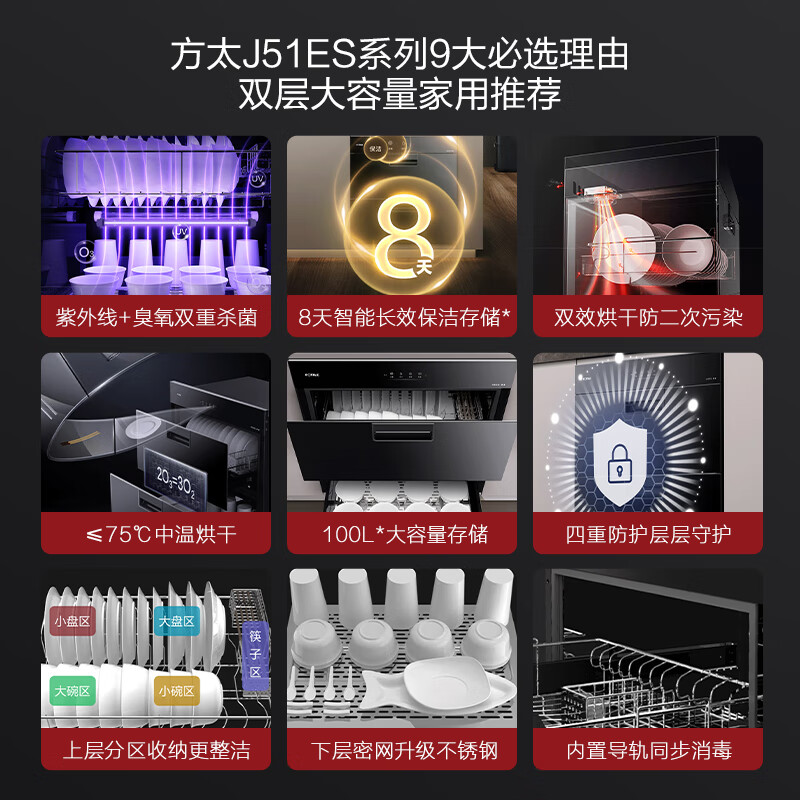 方太J51ES消毒柜图片