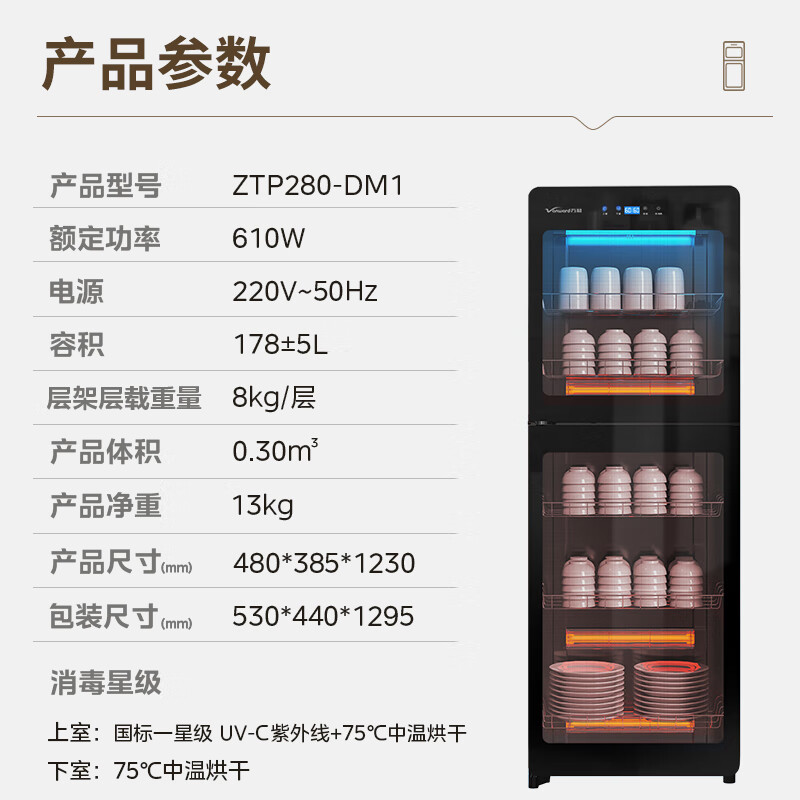 万和ZTP280-DM1消毒柜图片