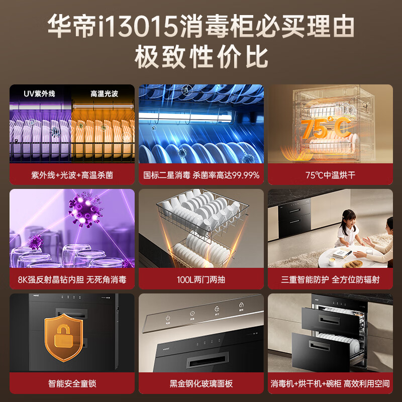 华帝i13015消毒柜图片