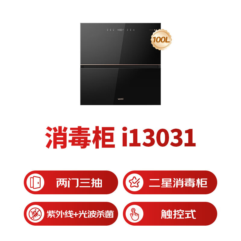 华帝i13031消毒柜图片