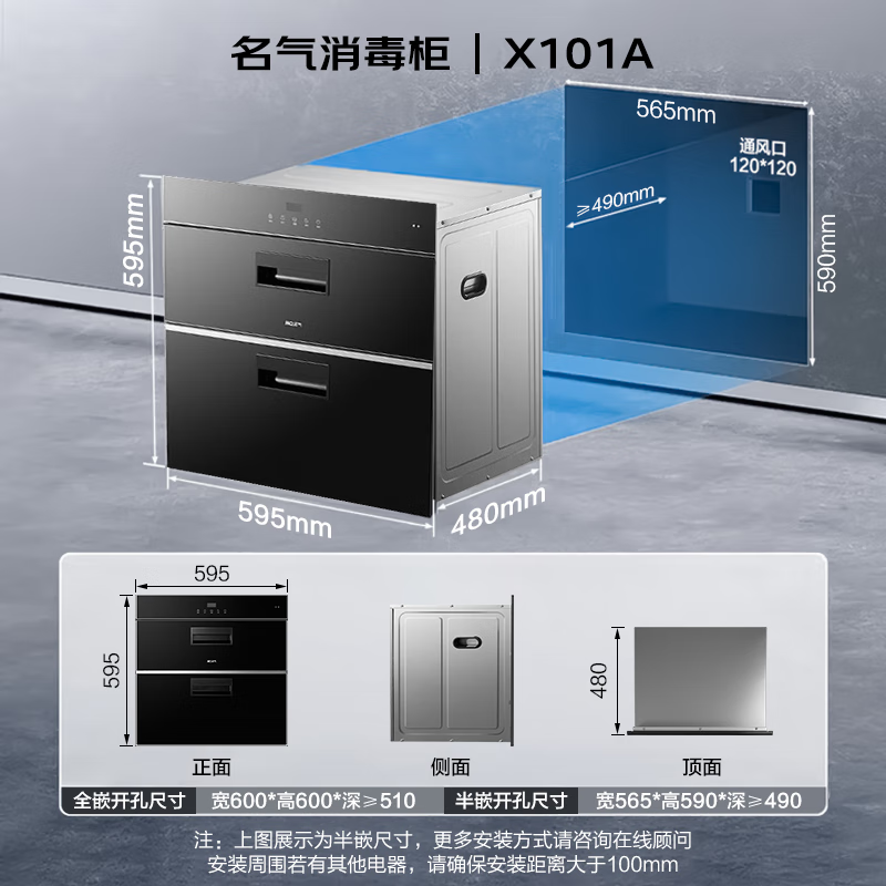 名气X101A消毒柜图片