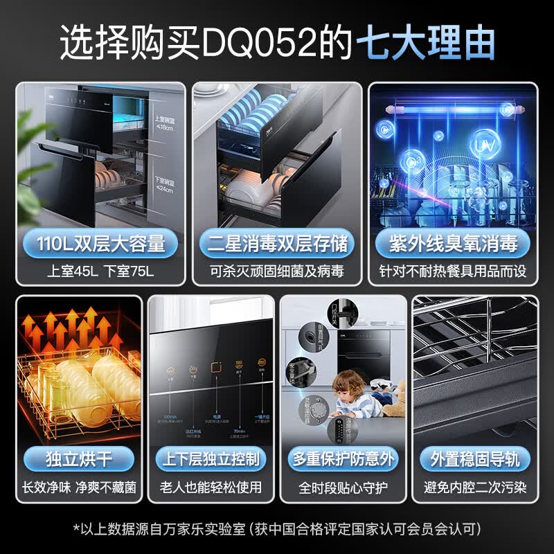 万家乐DQ052消毒柜图片