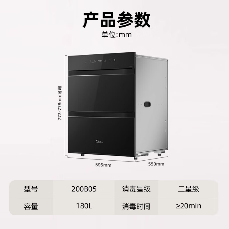 美的200B05消毒柜图片