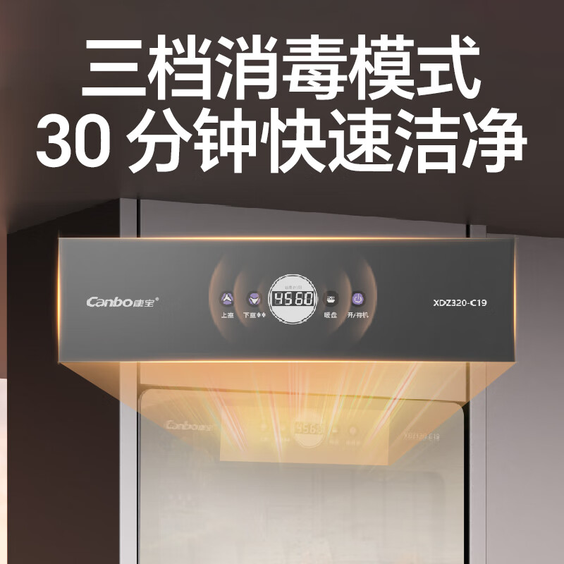康宝XDZ320-C19消毒柜图片