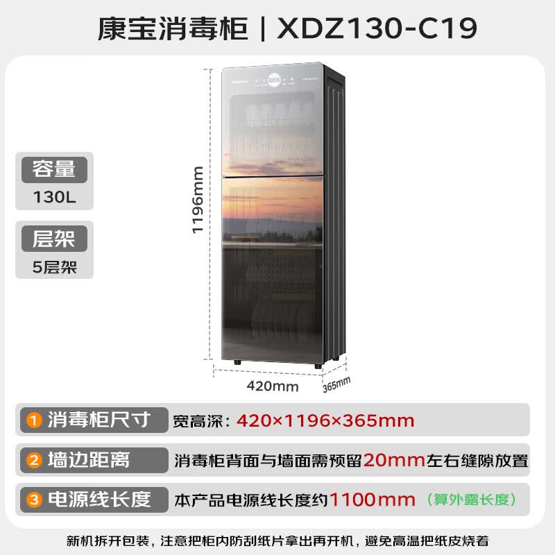 康宝XDZ130-C19消毒柜图片
