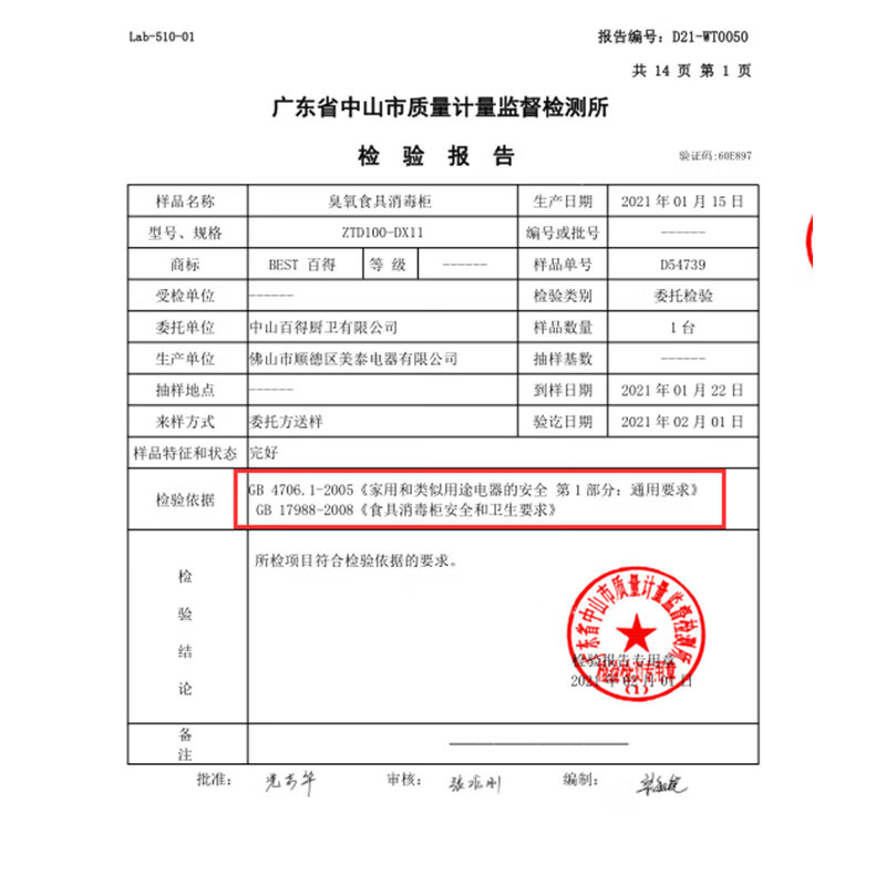 百得DX11消毒柜图片