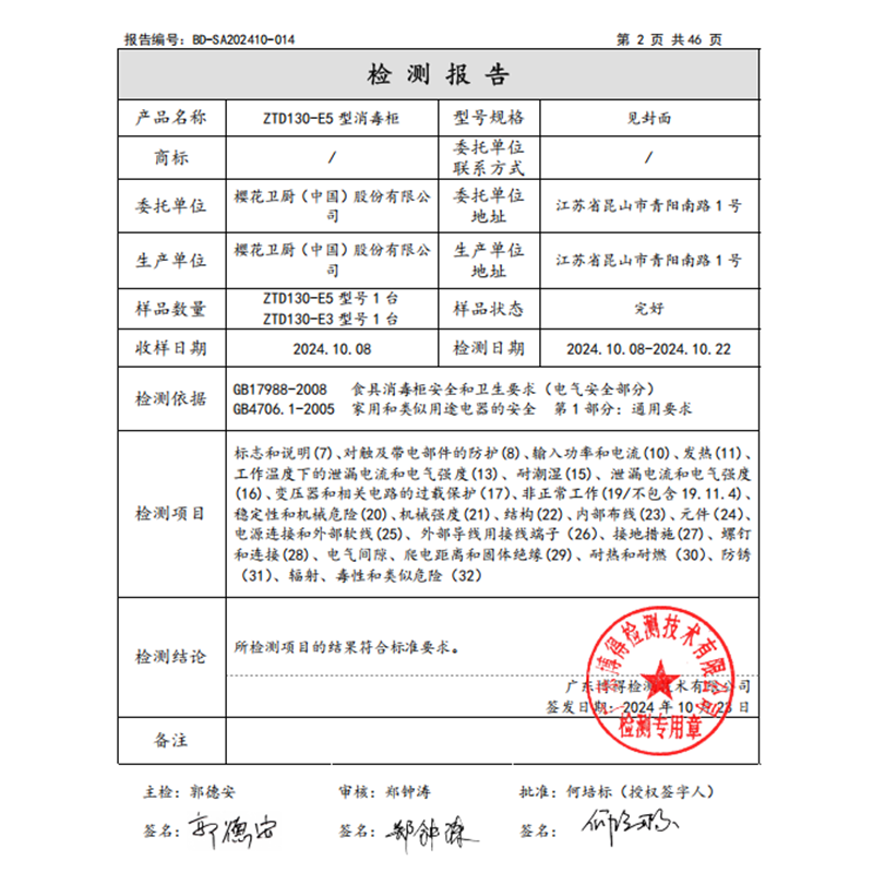 樱花ZTD130-E3消毒柜图片