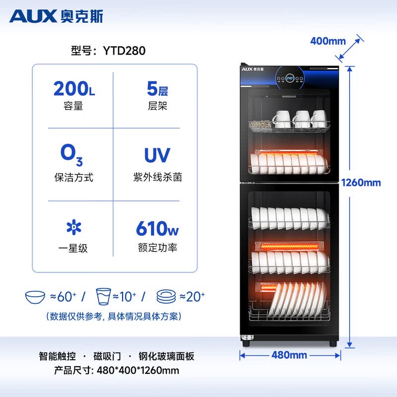 奥克斯SY280-B26消毒柜图片