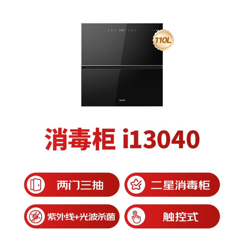 华帝i13040消毒柜图片
