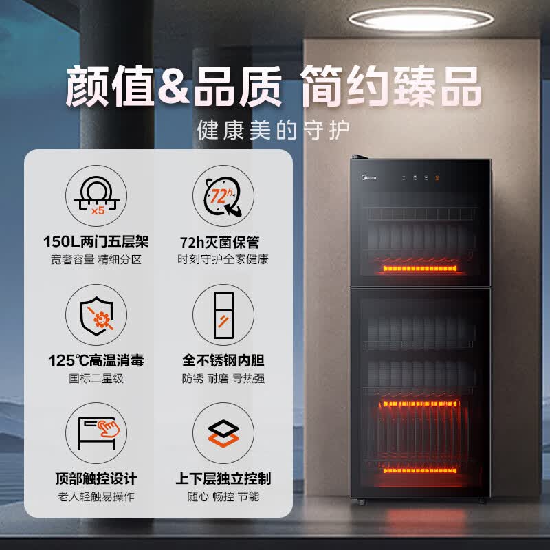 美的150R02消毒柜图片