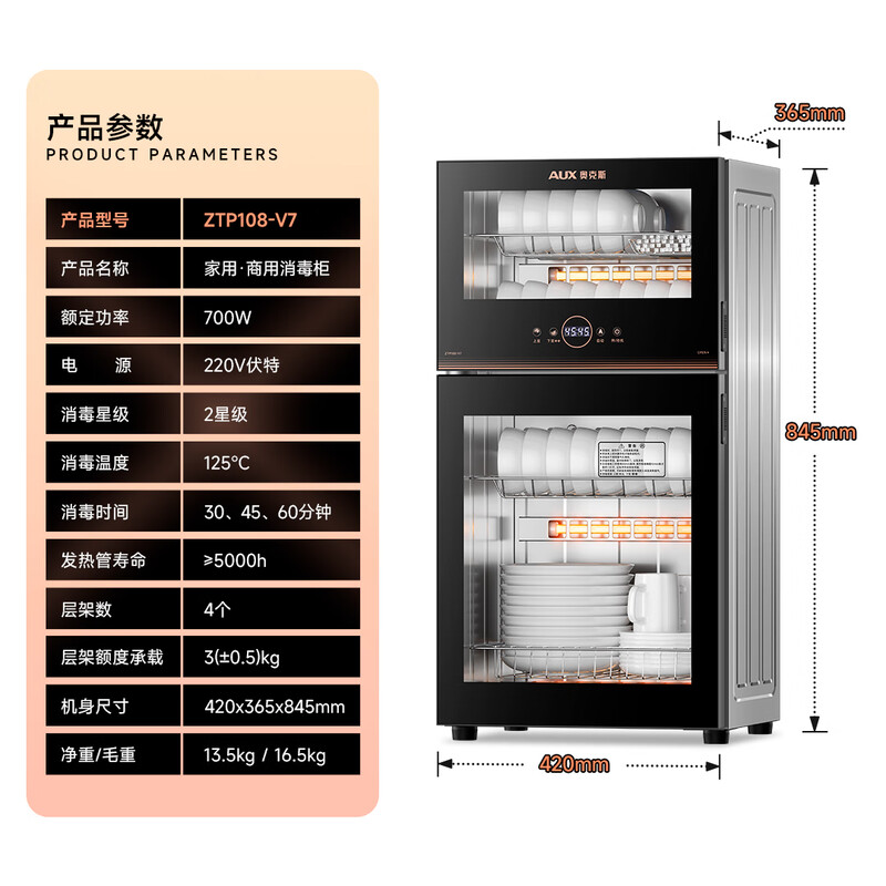 奥克斯ZTP108-V7消毒柜图片