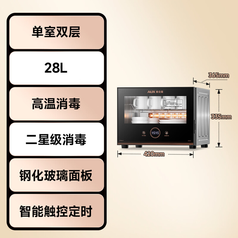 奥克斯RTP28-V7消毒柜图片