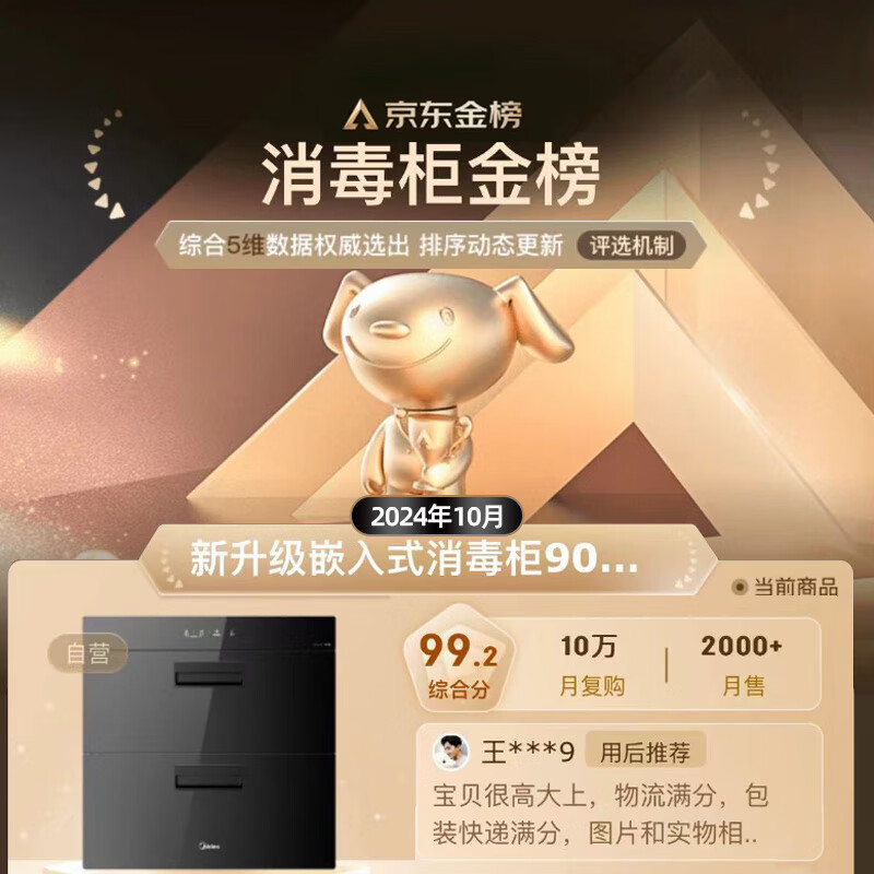 美的90Q15S Pro消毒柜图片