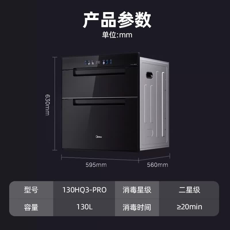 美的130HQ3-PRO消毒柜图片