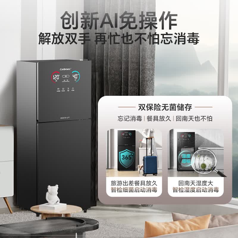 康宝XDZ270-LF7消毒柜图片