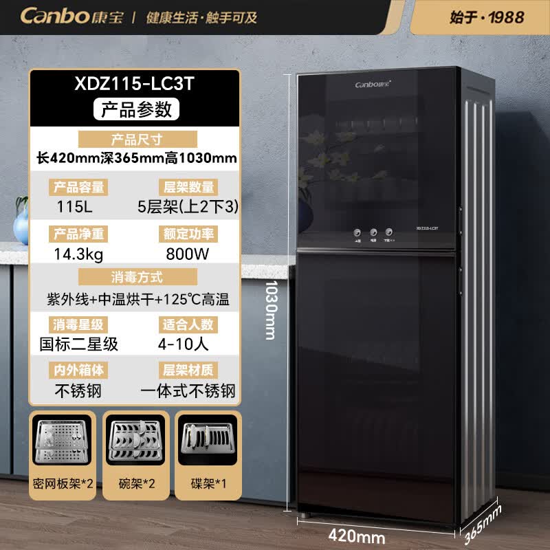 康宝XDZ115-LC3T消毒柜图片