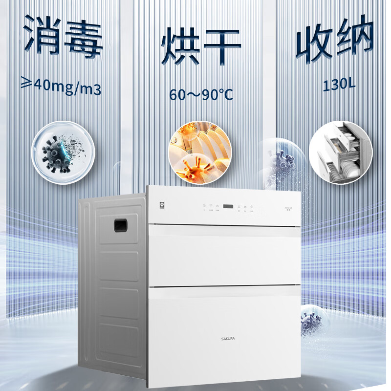 樱花ZTD130-E3消毒柜图片