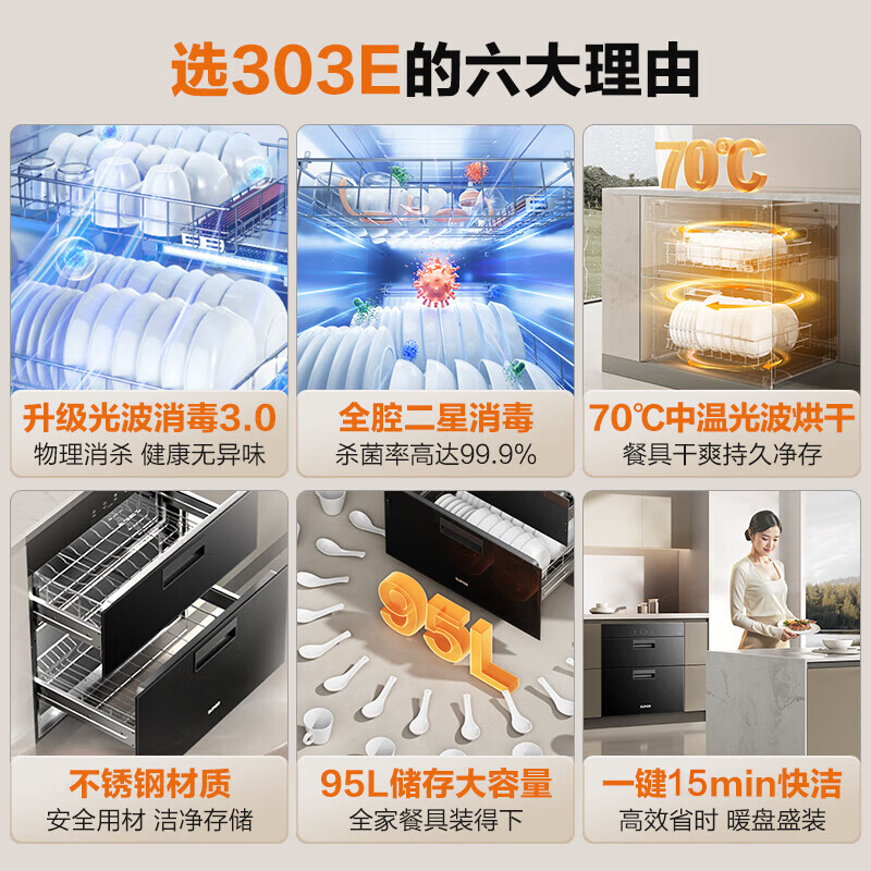 苏泊尔ZTD90S-303E消毒柜图片