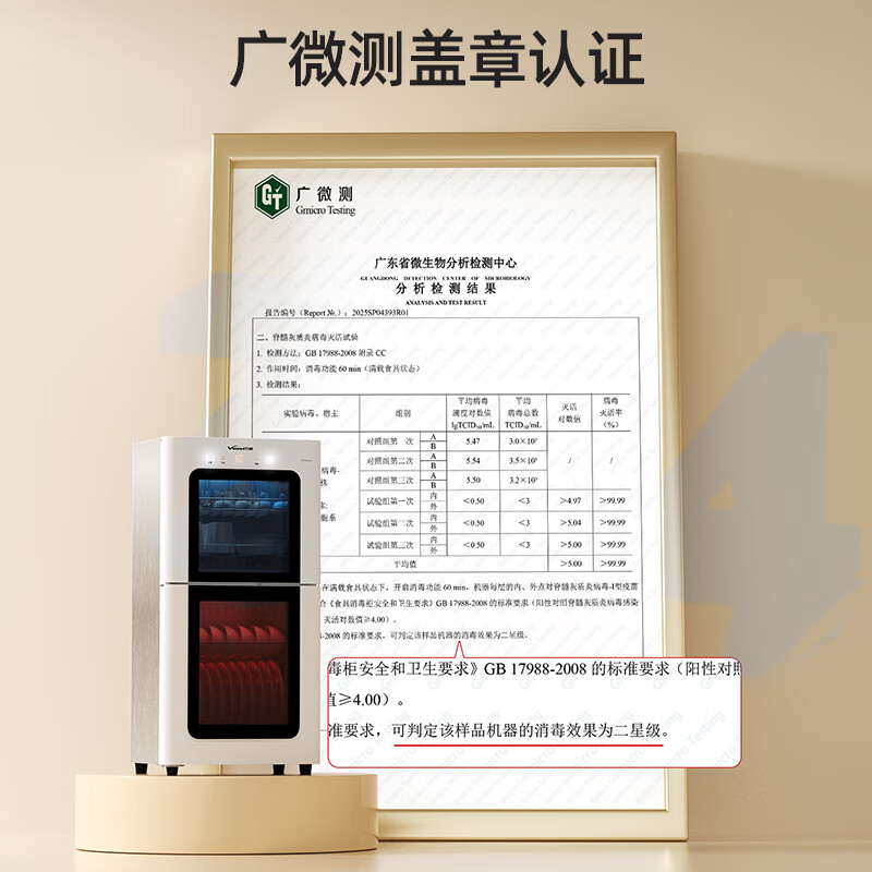 万和ZTD108-BV1消毒柜图片