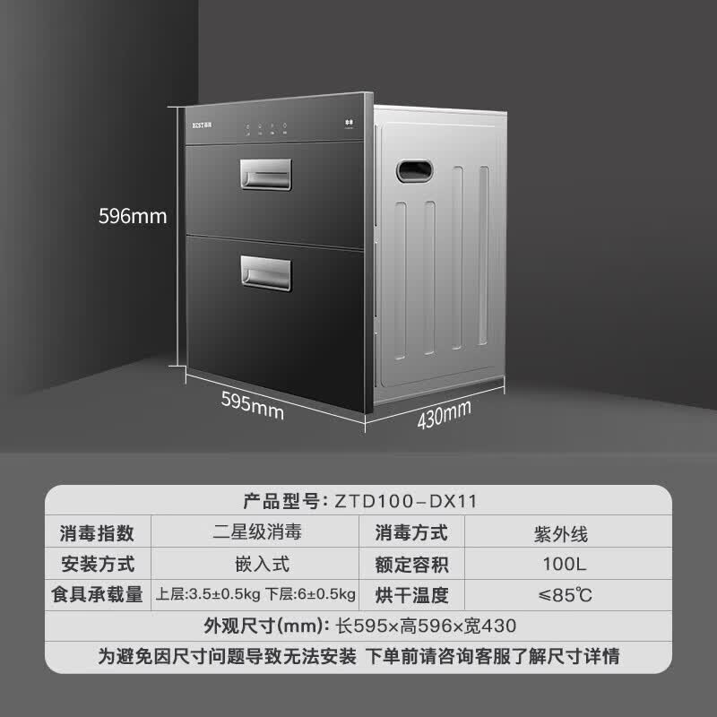 百得DX11消毒柜图片