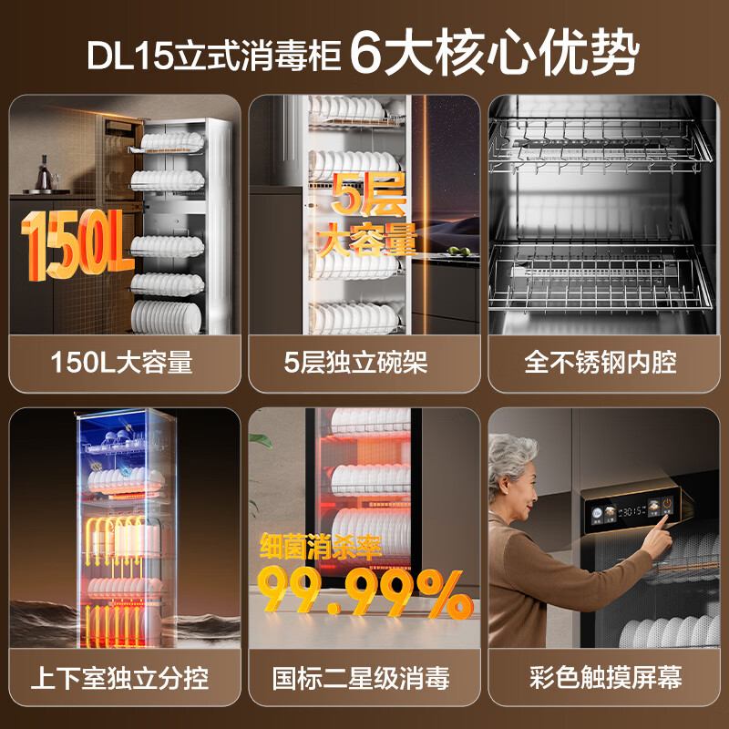 苏泊尔RLD150-DL15消毒柜图片