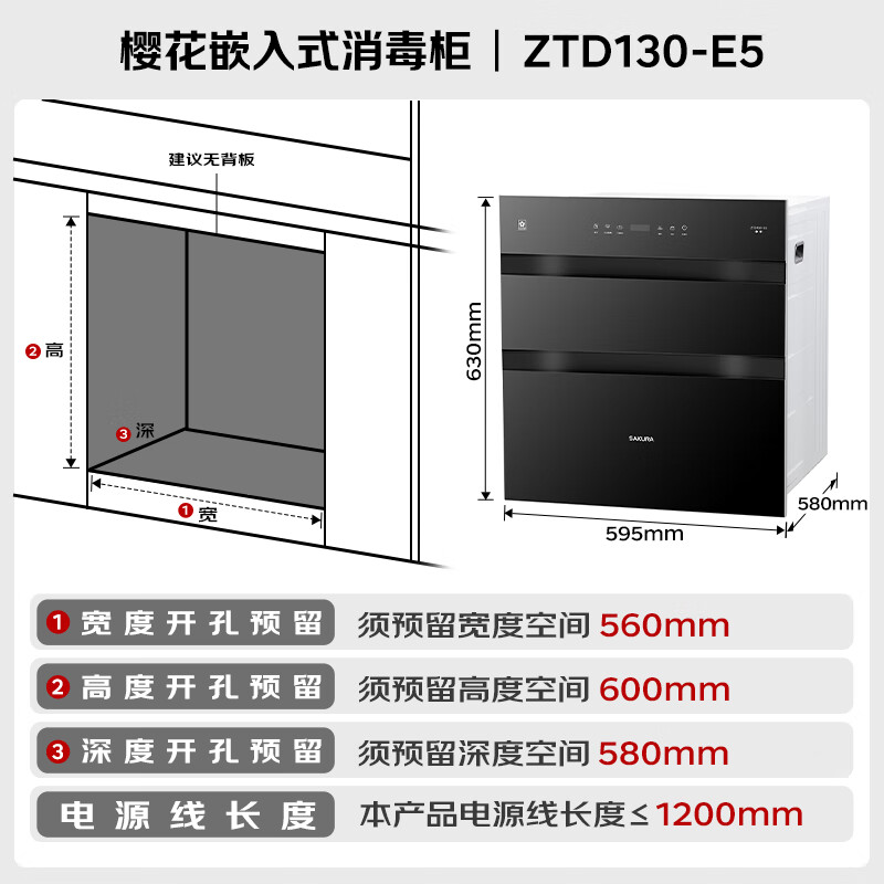 樱花ZTD130-E5消毒柜图片