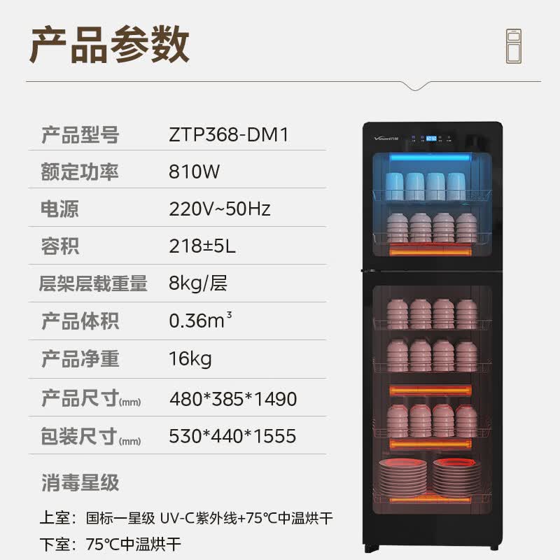 万和ZTP368-DM1消毒柜图片