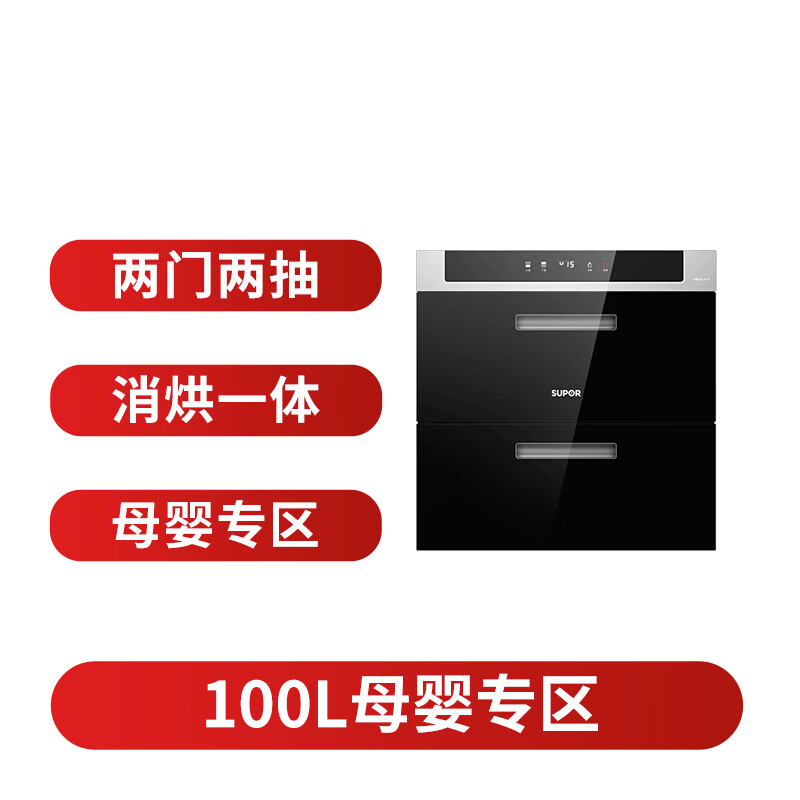 苏泊尔ZTD100G-508消毒柜图片