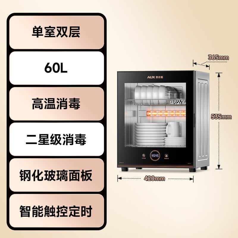 奥克斯RTP60-V7消毒柜图片