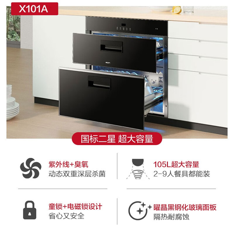 名气X101A消毒柜图片