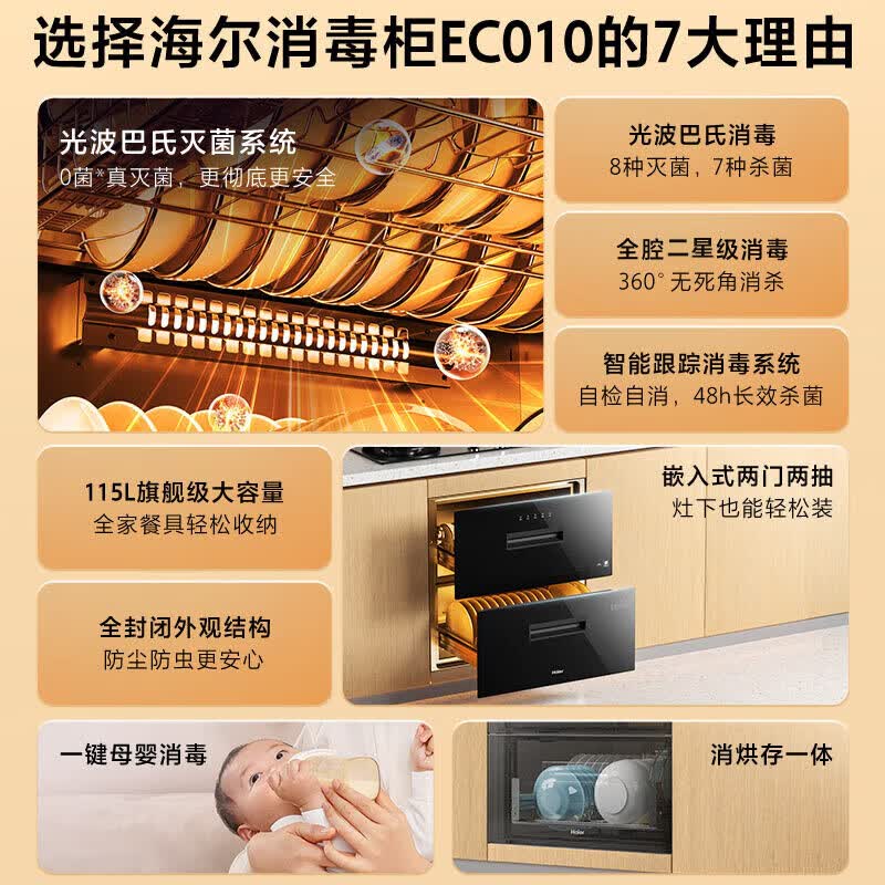 海尔EC010消毒柜图片