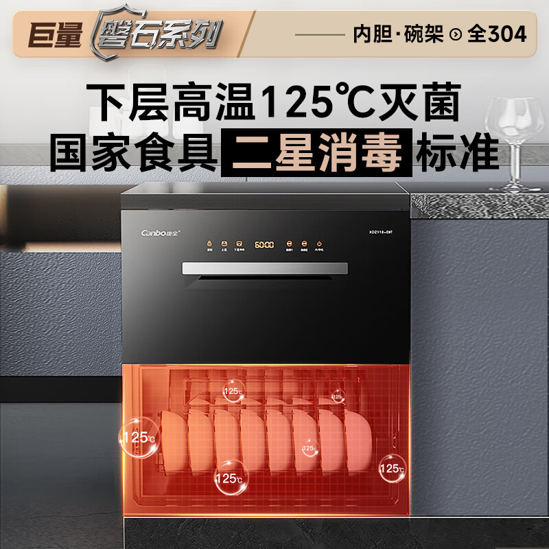 康宝XDZ118-EMT PRO消毒柜图片