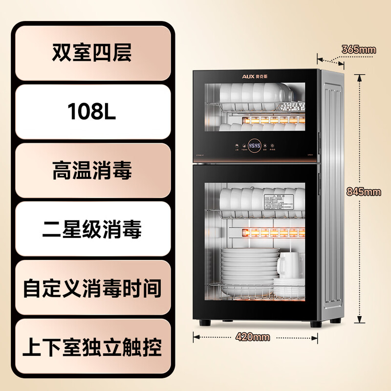 奥克斯ZTP108-V7消毒柜图片