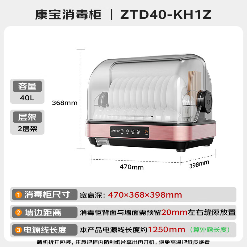 康宝ZTD40-KH1Z消毒柜图片