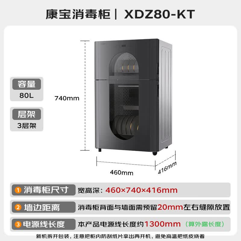 康宝XDZ80-KT消毒柜图片