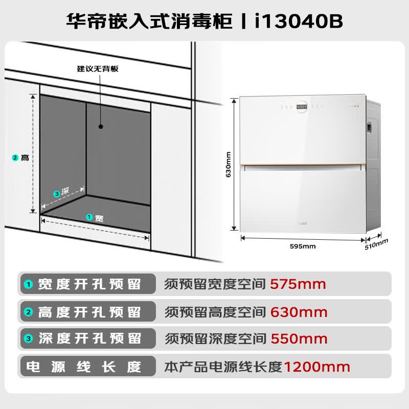 华帝i13040B消毒柜图片