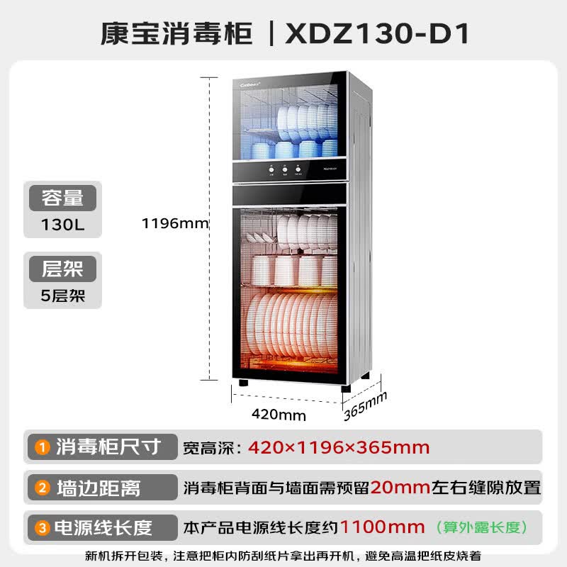 康宝XDZ130-D1消毒柜图片