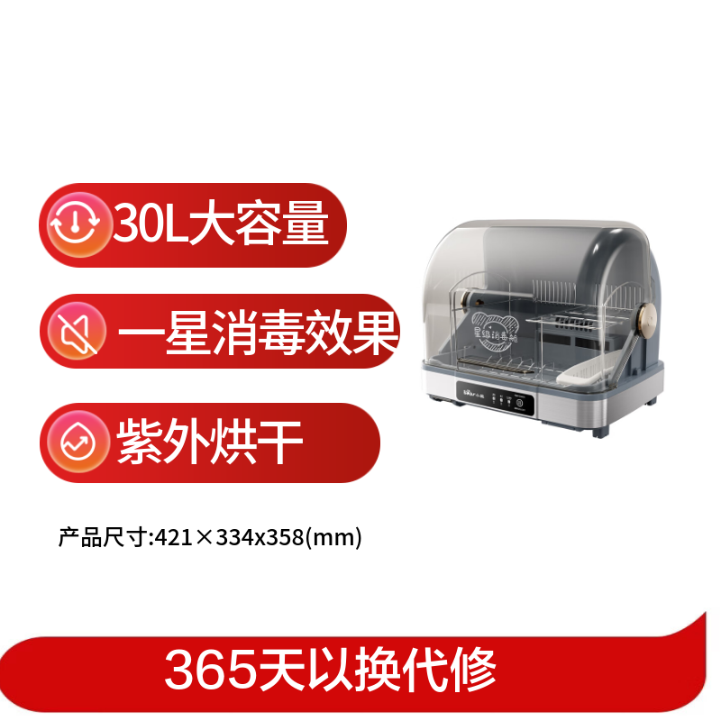 小熊ZTD30-A21E5消毒柜图片