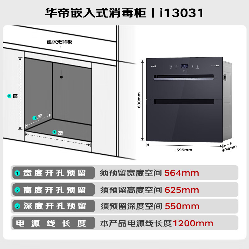 华帝i13031消毒柜图片