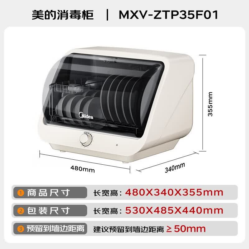 美的35F01消毒柜图片