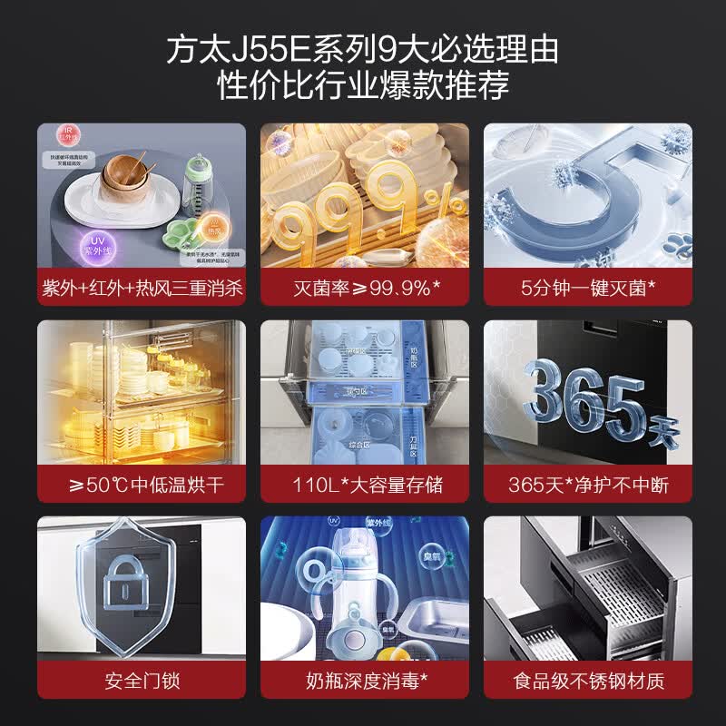 方太J55E消毒柜图片