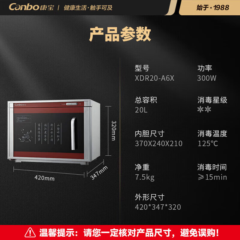 康宝XDR20-A6X消毒柜图片