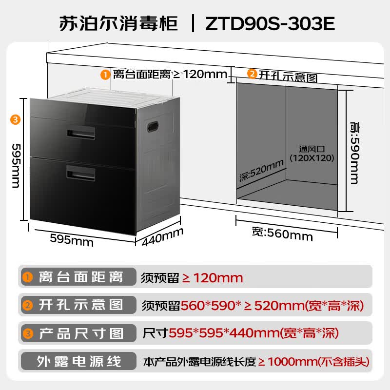 苏泊尔ZTD90S-303E消毒柜图片